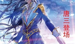 终极斗罗16册最新爆料