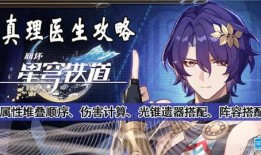 星穹铁道真理医生技能最新爆料,神秘治疗术助力探险之旅